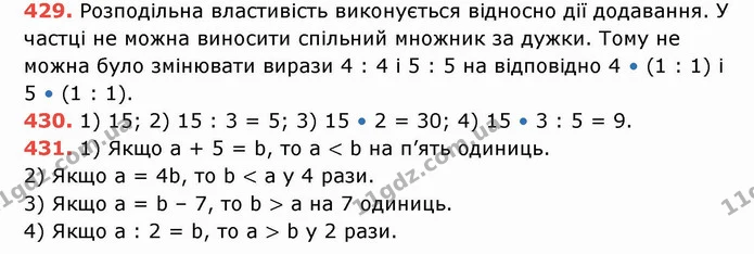 ГДЗ Математика 5 клас Тарасенкова — ГДЗ Математика 5 клас Тарасенкова