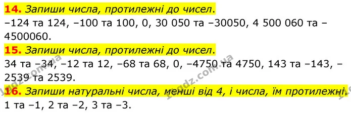 14. Запиши числа, протилежні до чисел. — ГДЗ Математика 6 клас Бевз 1-2 ч.