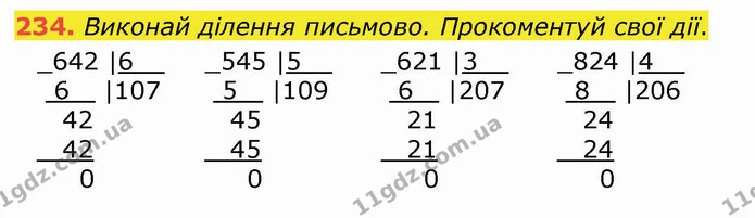 234. Виконай ділення письмово. Прокоментуй свої дії. — ГДЗ Математика 4 клас Оляницька
