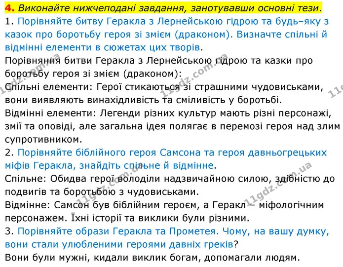 4. Виконайте нижчеподані завдання, занотувавши основні тези. — ГДЗ Зарубіжна література 6 клас Волощук