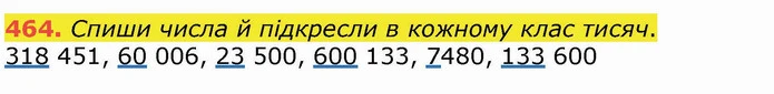 464. Спиши числа й підкресли в кожному клас тисяч. — ГДЗ Математика 4 клас Лишенко 1-2 ч.
