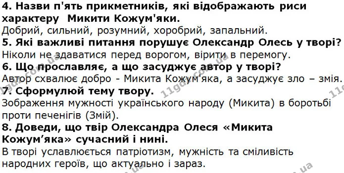 Стор. 171 — 4-8 — ГДЗ Українська література 5 клас Коваленко 2018 — ГДЗ Українська література 5 клас Коваленко 2018