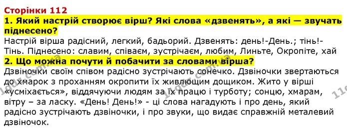 Стор. 112 — Стор. 112 — ГДЗ Літературне читання 4 клас Савченко — ГДЗ Літературне читання 4 клас Савченко