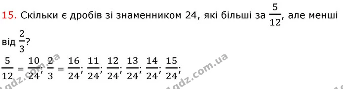 №2 (15) — ГДЗ Математика 6 клас Кравчук 2023 — ГДЗ Математика 6 клас Кравчук 2023