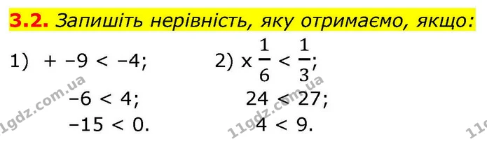 3.2. Запишіть нерівність, яку отримаємо, якщо: — ГДЗ Алгебра 9 клас Мерзляк 2026