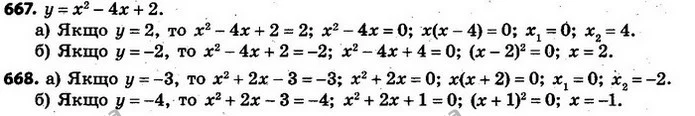 667. Функція задана формулою y = х2 – 4x + 2. Для яких значень аргументу значення функції дорівнює: а) 2; б) –2? — ГДЗ Алгебра 7 клас Кравчук 2015