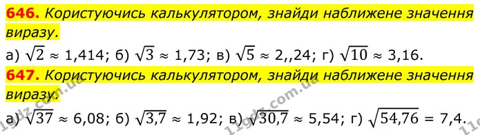 646. Користуючись калькулятором, знайди наближене значення виразу. — ГДЗ Алгебра 8 клас Бевз