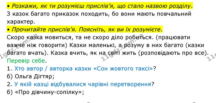 Стор. 83 — 3 — ГДЗ Українська мова та читання 3 клас Савчук — ГДЗ Українська мова та читання 3 клас Савчук