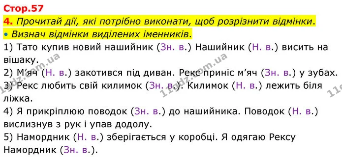 4. Прочитай дії, які потрібно виконати, щоб розрізнити відмінки. — ГДЗ Робочий зошит Українська мова 4 клас Большакова