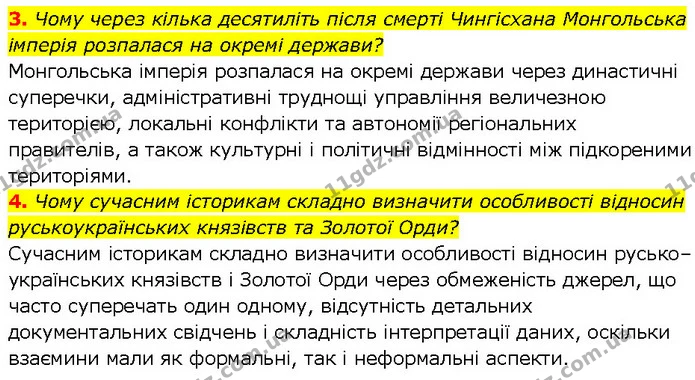 3. Чому через кілька десятиліть після смерті Чингісхана Монгольська імперія розпалася на окремі держави? — ГДЗ Всесвітня історія 7 клас Щупак