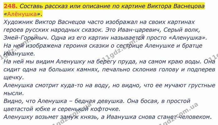 248. Составь рассказ или описание по картине Виктора Васнецова «Алёнушка». — ГДЗ Русский язык и чтение 3 класс Лапшина
