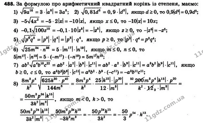 488. Спростіть вираз: — ГДЗ Алгебра 8 клас Мерзляк, Полонський 2021
