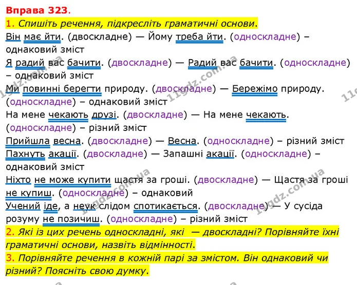 1. Спишіть речення, підкресліть граматичні основи. — ГДЗ Українська мова 5 клас Літвінова