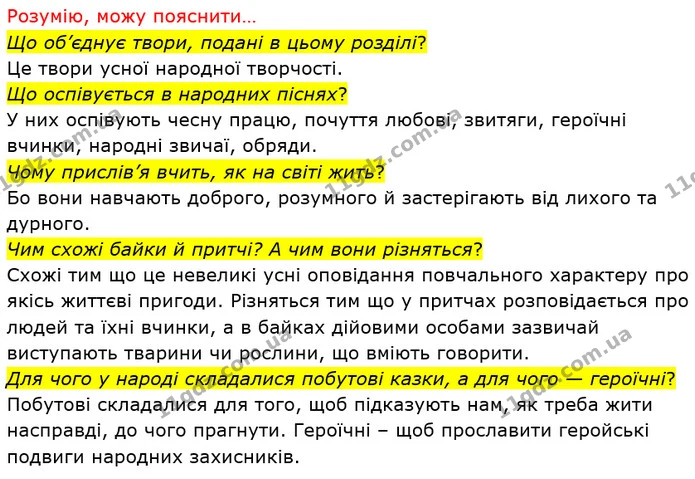 Стор. 47 — 2 — ГДЗ Українська мова та читання 4 клас Савченко — ГДЗ Українська мова та читання 4 клас Савченко