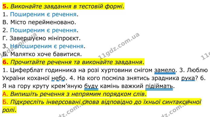 5. Виконайте завдання в тестовій формі. — ГДЗ Українська мова 8 клас Авраменко