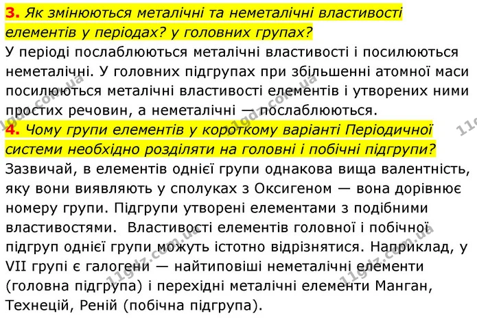 §12 Зап.3-4 — ГДЗ Хімія 8 клас Григорович 2021 — ГДЗ Хімія 8 клас Григорович 2021
