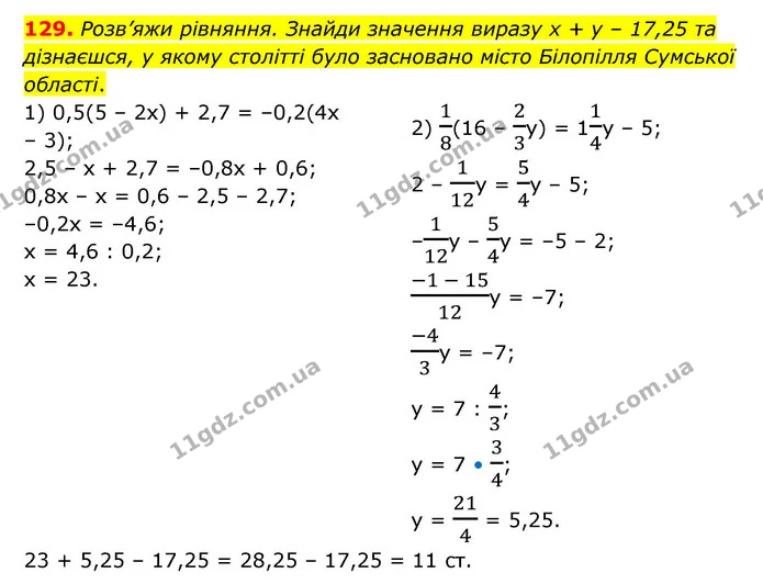 129 — ГДЗ Математика 6 клас Істер 2023 1-2 ч.
