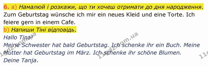 6. а) Намалюй і розкажи, що ти хочеш отримати до дня народження. — ГДЗ Німецька мова 3 клас Сотникова