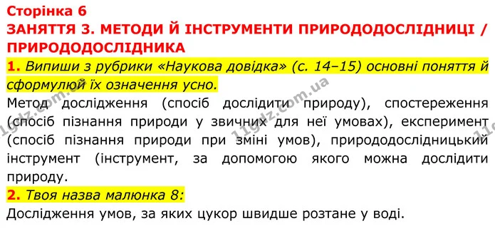 1. Випиши з рубрики «Наукова довідка» (с. 14–15) основні поняття й сформулюй їх означення усно. — ГДЗ робочий зошит Пізнаємо природу 5 клас Коршевнюк