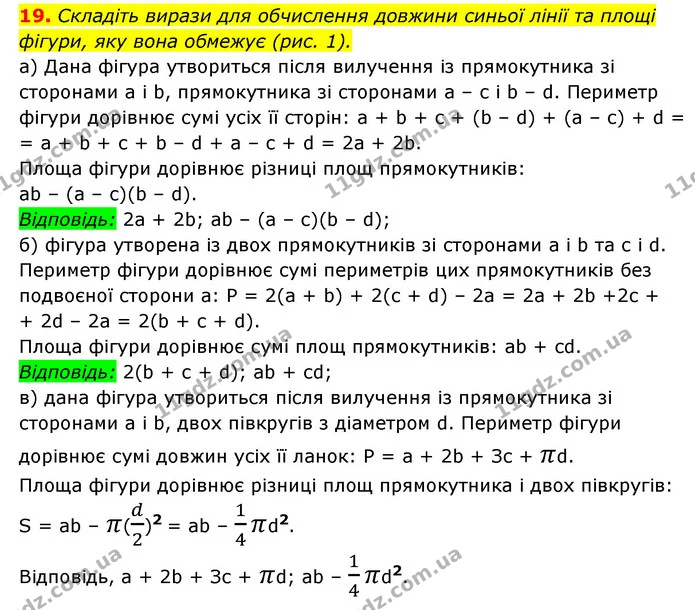 19. Складіть вирази для обчислення довжини синьої лінії та площі — ГДЗ Алгебра 7 клас Мерзляк, Полонський 2015