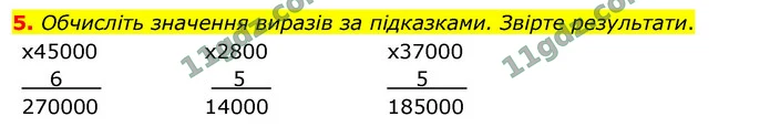 5. Обчисліть значення виразів за підказками. Звірте результати. — ГДЗ Математика 4 клас Логачевська 1-2 ч. 2021
