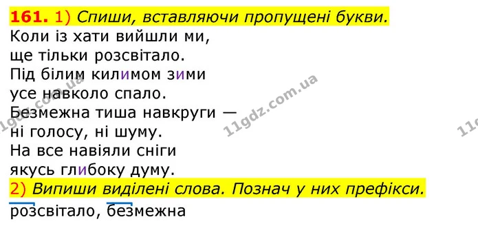 161. 1) Спиши, вставляючи пропущені букви. — ГДЗ Українська мова та читання 3 клас Коваленко (1 частина)