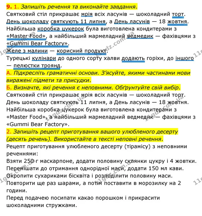 9. 1. Запишіть речення та виконайте завдання. — ГДЗ Українська мова 8 клас Авраменко (поглиблений)