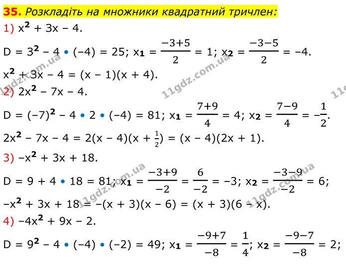 35 — ГДЗ Алгебра 8 клас Істер