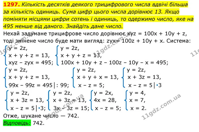 1297. Кількість десятків деякого трицифрового числа вдвічі більша — ГДЗ Алгебра 7 клас Істер 2020