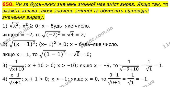 650. Чи за будь–яких значень змінної має зміст вираз. Якщо так, то вкажіть кілька таких значень змінної та обчисліть відповідні — ГДЗ Алгебра 8 клас Тарасенкова