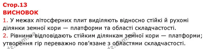 Пр.5 (4) — ГДЗ зошит для практичних Географія 7 клас Довгань — ГДЗ зошит для практичних Географія 7 клас Довгань