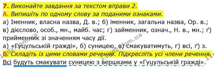 7. Виконайте завдання за текстом вправи 2. — ГДЗ Українська мова 7 клас Авраменко