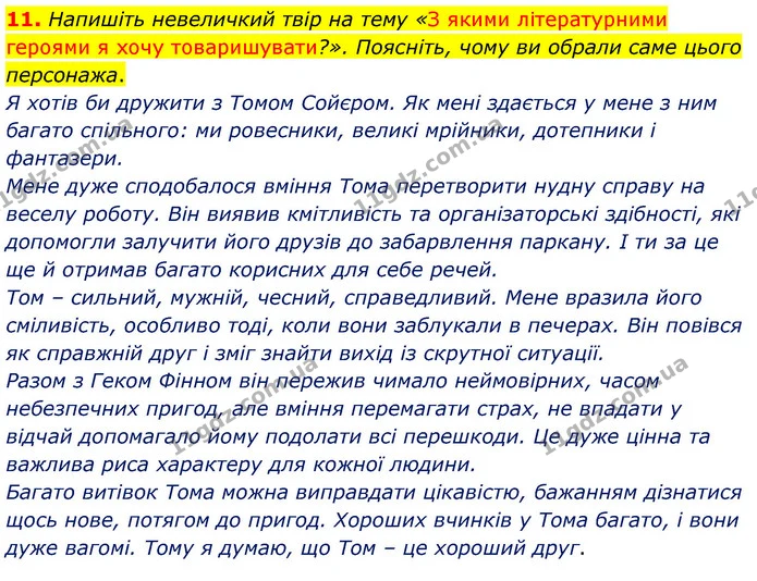 11. Напишіть невеличкий твір на тему «З якими літературними героями я хочу товаришувати?». Поясніть, чому ви обрали саме цього — ГДЗ Зарубіжна література 5 клас Волощук 2022