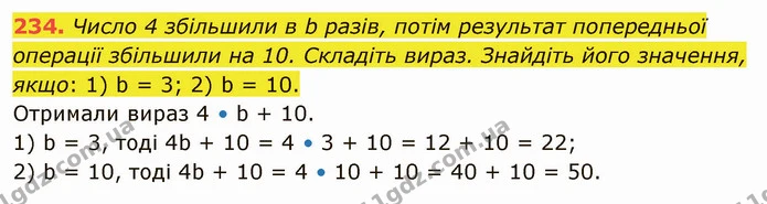 234. Число 4 збільшили в b разів, потім результат попередньої операції збільшили на 10. Складіть вираз. Знайдіть його значення, якщо — ГДЗ Математика 5 клас Тарасенкова 2022
