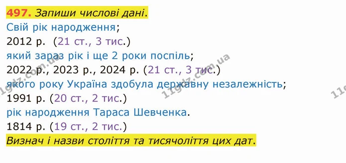 497. Запиши числові дані. — ГДЗ Математика 4 клас Оляницька