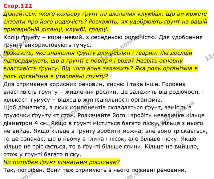 Дізнайтеся, якого кольору ґрунт на шкільних клумбах. Що ви можете сказати про його родючість? Розкажіть, як удобрюють ґрунт на вашій — ГДЗ Я досліджую світ 3 клас Гільберг 1-2 ч.