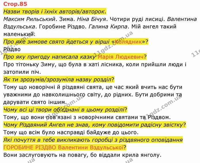 Назви творів і їхніх авторів/авторок. — ГДЗ Українська мова та читання 4 клас Савченко