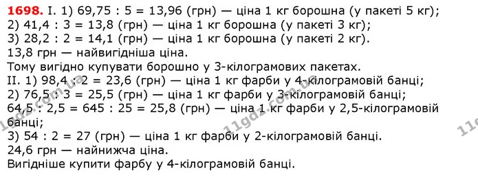 ГДЗ Математика 5 клас Істер 2018 — ГДЗ Математика 5 клас Істер 2018
