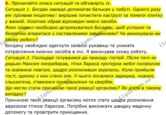 6. Прочитайте описи ситуацій та обговоріть їх. — ГДЗ Здоров’я, безпека 6 клас Шиян