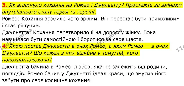 3. Як вплинуло кохання на Ромео і Джульєтту? Простежте за змінами внутрішнього стану героя та героїні. — ГДЗ Зарубіжна література 8 клас Ніколенко