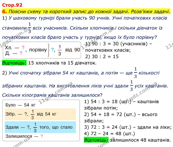 6. Поясни схему та короткий запис до кожної задачі. Розв’яжи задачі. — ГДЗ Математика 4 клас Скворцова
