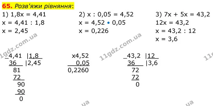 65. Розв'яжи рівняння: — ГДЗ Математика 6 клас Істер 2023 1-2 ч.