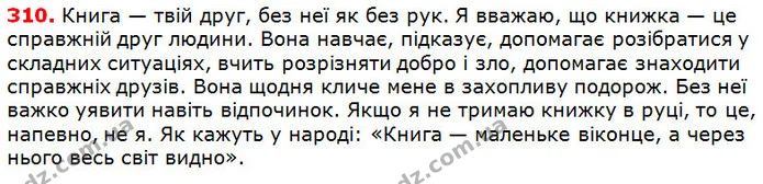 310 — ГДЗ Українська мова 5 клас Глазова 2018 — ГДЗ Українська мова 5 клас Глазова 2018