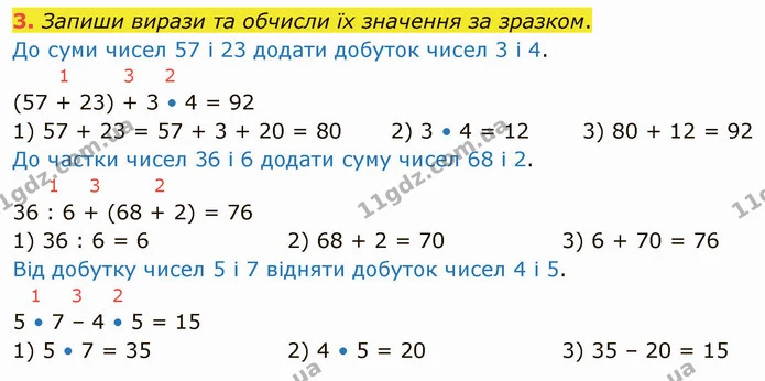 3. Запиши вирази та обчисли їх значення за зразком. — ГДЗ Математика 3 клас Логачевська 1-2 ч.