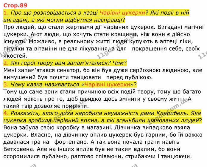 1. Про що розповідається в казці Чарівні цукерки? Які події в ній вигадані, а які могли відбутися насправді? — ГДЗ Українська мова та читання 4 клас Богданець-Білоскаленко