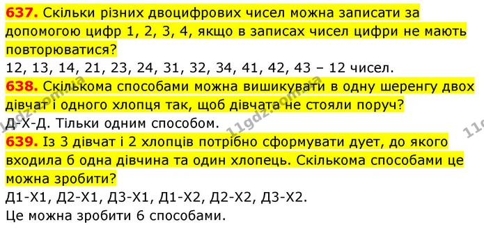 637. Скільки різних двоцифрових чисел можна записати за допомогою цифр 1, 2, 3, 4, якщо в записах чисел цифри не мають повторюватися? — ГДЗ Математика 5 клас Кравчук