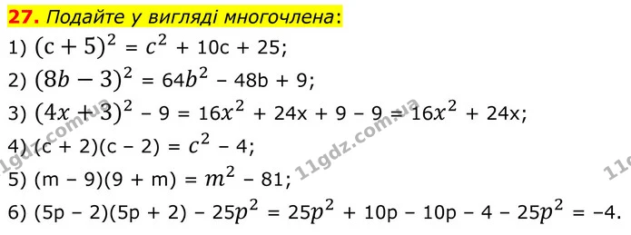 27 — ГДЗ Алгебра 8 клас Істер