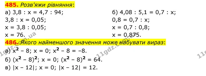 485. Розв'яжи рівняння: — ГДЗ Математика 6 клас Бевз 1-2 ч.
