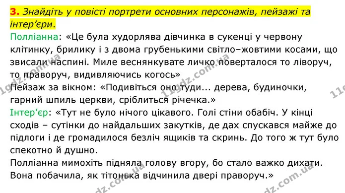 3. Знайдіть у повісті портрети основних персонажів, пейзажі та інтер’єри. — ГДЗ Зарубіжна література 5 клас Ковбасенко 2022