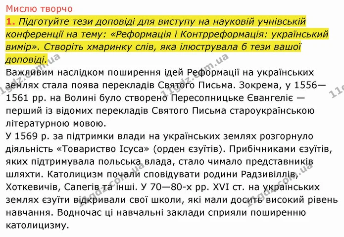 Стор. 31 — 4 — ГДЗ Історія України 8 клас Щупак — ГДЗ Історія України 8 клас Щупак